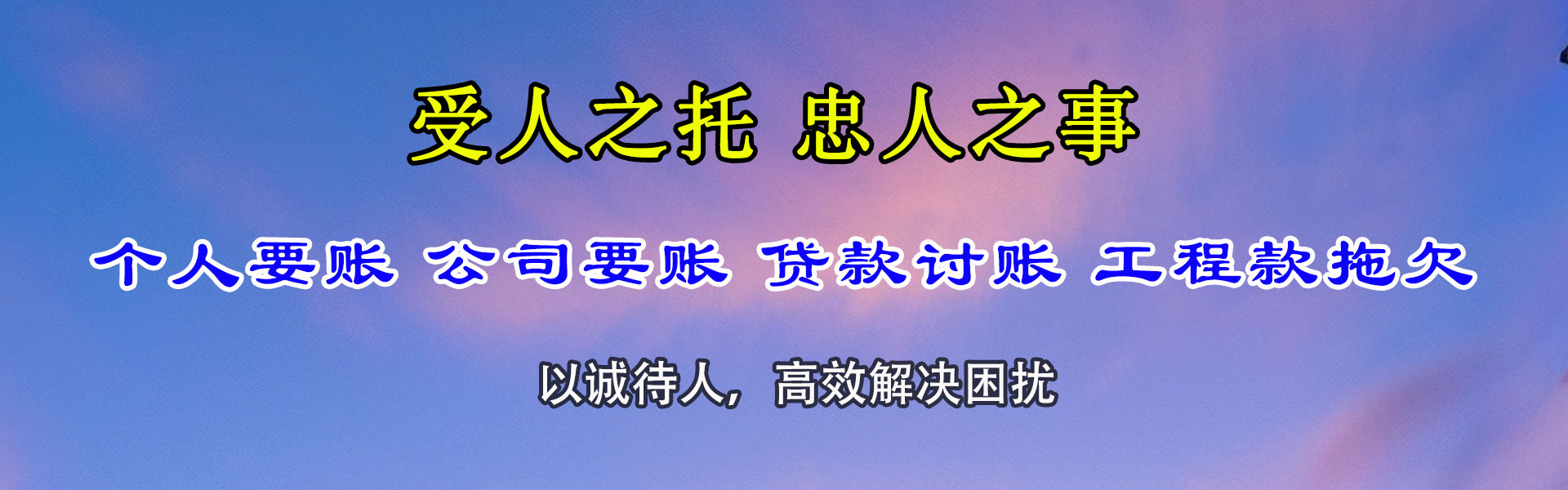 沙县要债公司